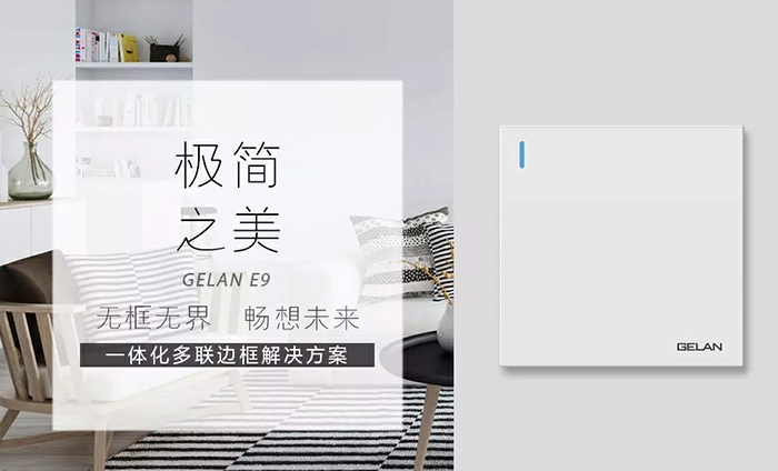 墻壁開關插座小常識